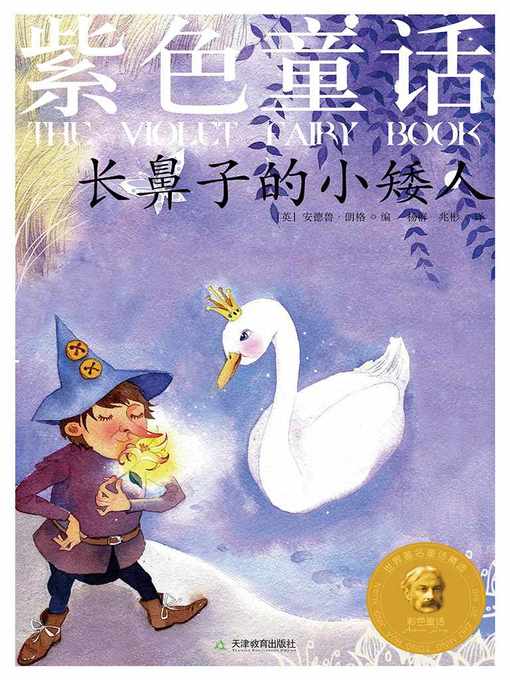 Kids - Search results for (英)安德鲁·朗格- Library